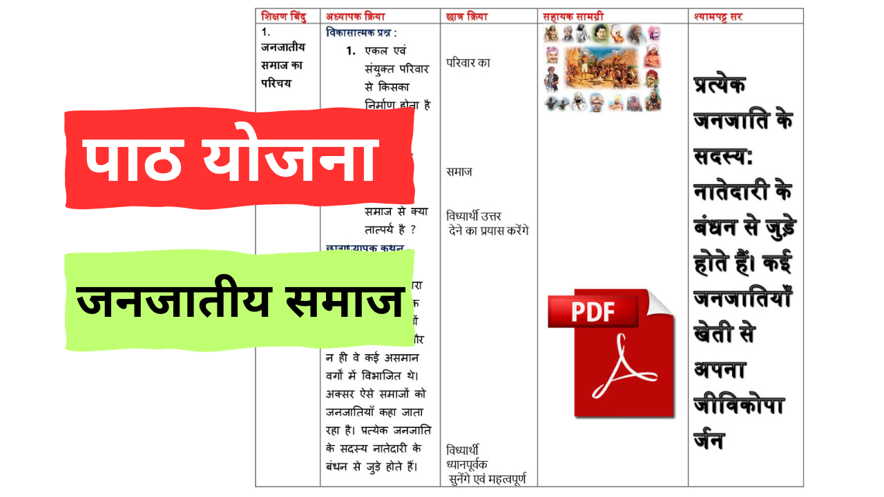 history lesson plan class 6 pdf in hindi history lesson plan class 6 pdf in hindi